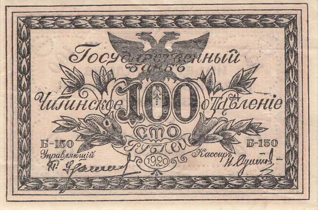 100 Rubel 1920 pS1187b B